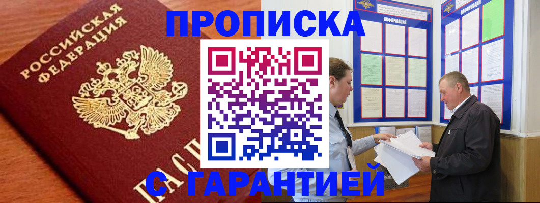 временная регистрация в квартире в Арсеньеве