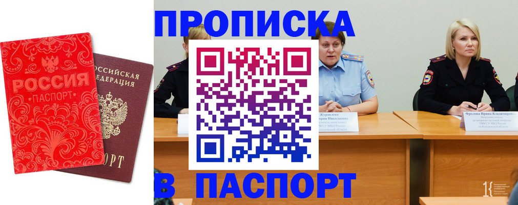 прописка ребенка в Арсеньеве