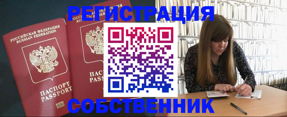 прописка законно в Арсеньеве