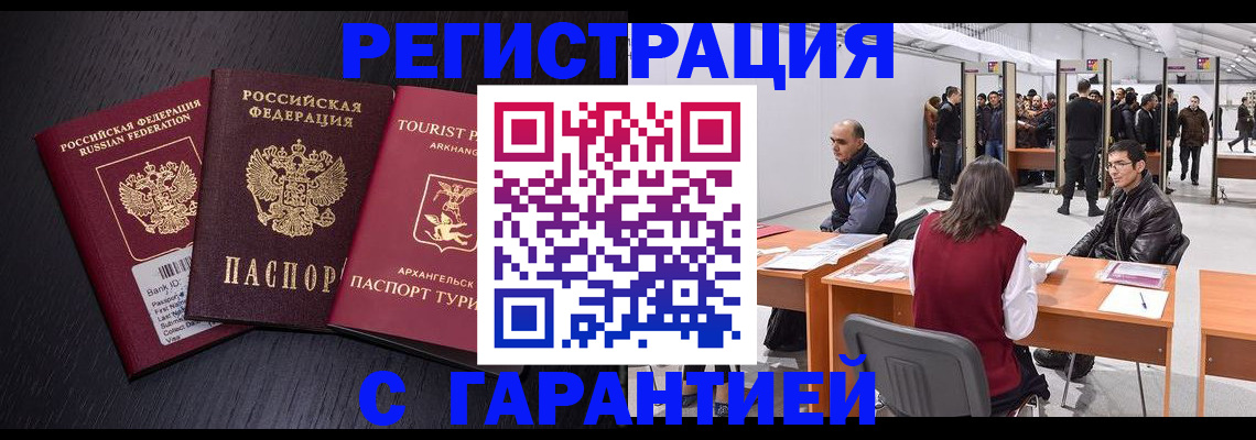 временная регистрация 2025 в Арсеньеве