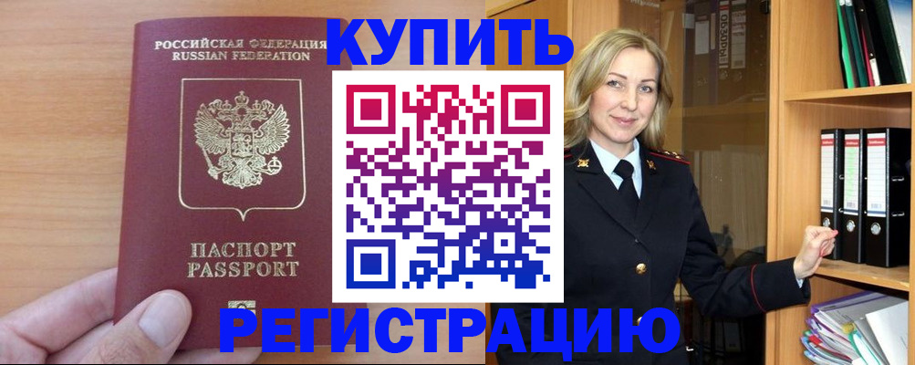 прописка регистрация в Арсеньеве
