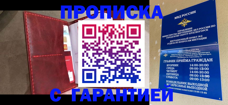 временная прописка в Арсеньеве