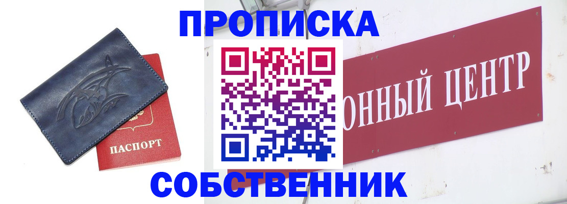 временная регистрация для всех в Арсеньеве