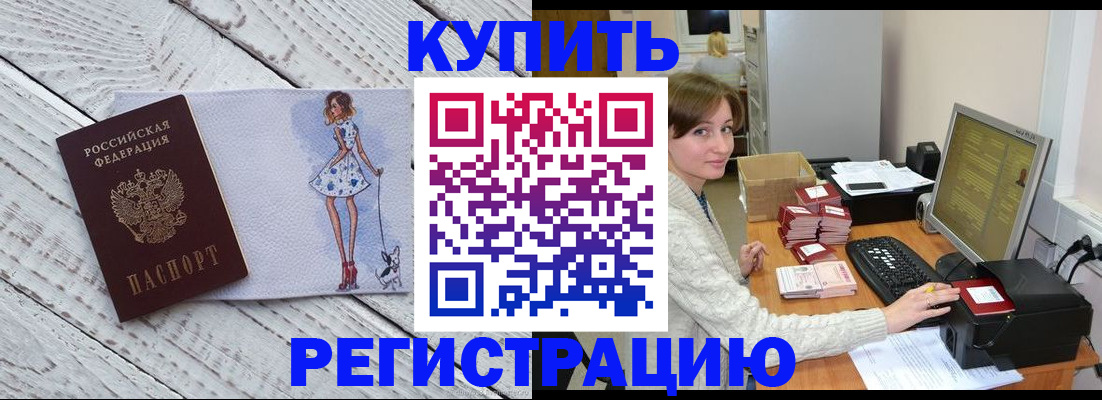 временная регистрация адрес в Арсеньеве